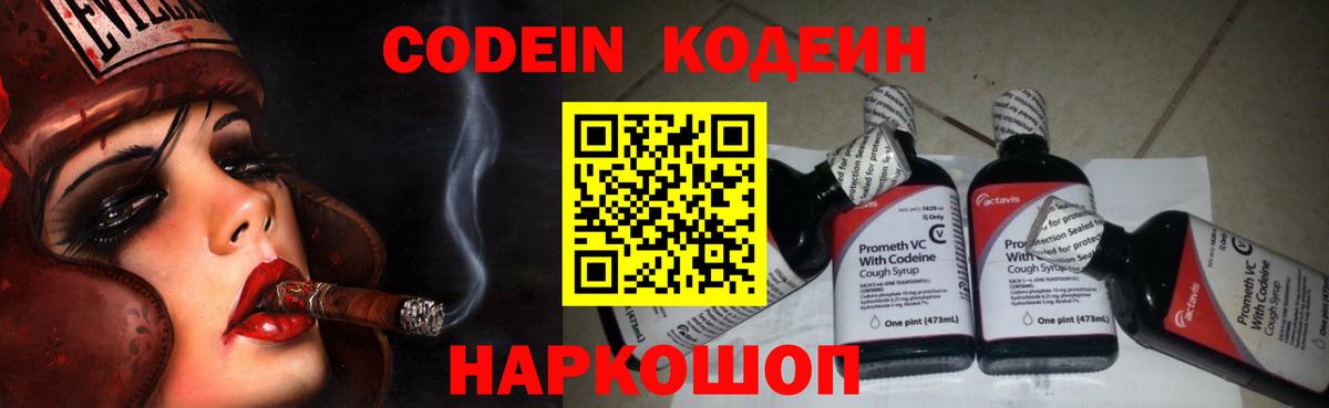 Гудермес  Кодеиновый сироп Lean напиток Lean (лин)  Вход с VPN  Кодеиновый сироп Lean Purple Drank 